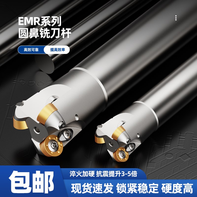 数控圆鼻铣刀刀杆EMR铣刀杆抗震R5平面R4加工中心W刀杆加长R6