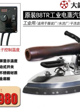 电熨斗蒸汽BAKR电子工业金原装烫斗调温电加热S8T阪OA大大锅炉
