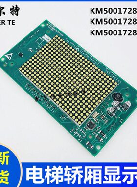 通力轿厢K01/M5030724板484显示0板95电梯461M50H72G/190/K50/8