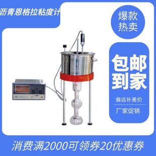 E拉 粘度计格恩格N恩1A恩型仪粘度-沥青试验格拉拉黏W度计测定仪