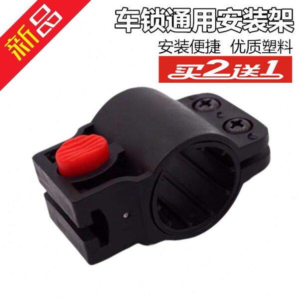 车锁配件自行车锁架安装管架架架固定钢缆锁通用单车座挂锁
