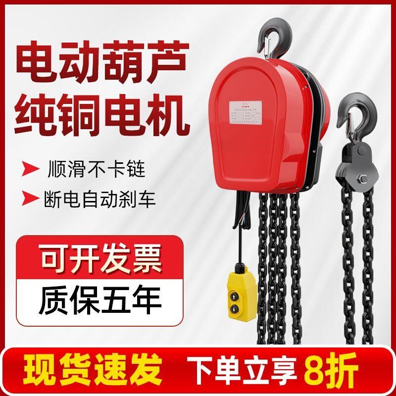君达环链电动葫芦380v1/2/3吨5吊机家用升K降倒链提升机吊葫芦220