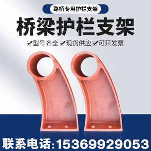 桥梁公路护栏支架铸铁防撞栏保护栏隔离扶手护栏支座牛角护栏座