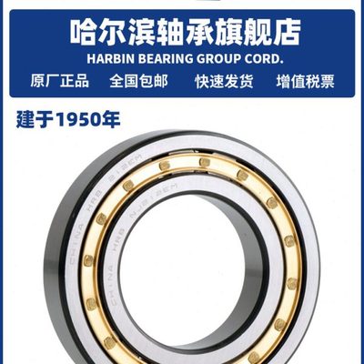 HRB哈尔滨轴承NU NJ NF RN RNU N 205 206 207 208 M EM 圆柱滚子