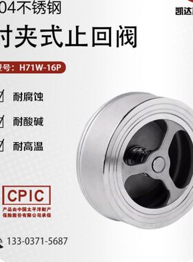 10 W4分不锈钢4DN30水管水泵对夹式止回阀1止逆H7150 250单向阀寸
