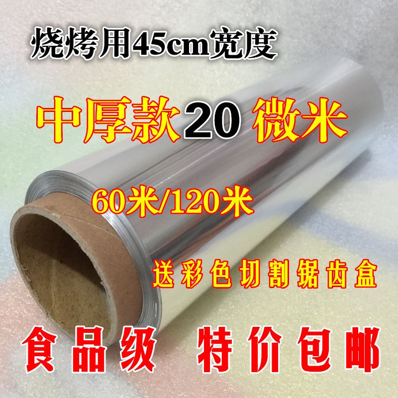 615无铅加厚锡纸锡纸烧烤锡箔纸铝箔纸烘培P花甲烤鱼烤鸡烤肉包邮