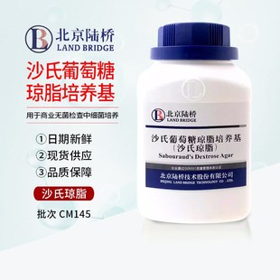 250克 cm145培养基 瓶 沙氏琼脂 北京陆桥沙氏葡g萄糖琼脂培养基