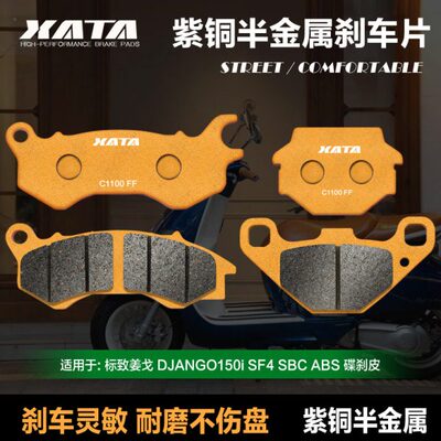 GOT半金属A适用iSBC姜TDJ戈  标致150刹车片PQ SAXF4-  N150GABSA