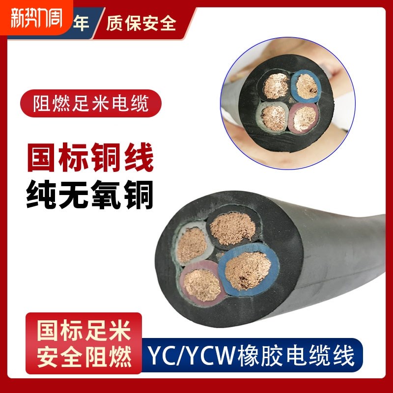 国标YZ/YeC耐油橡胶软电缆线2.5 4 6 10 16平方户外纯铜芯三相四