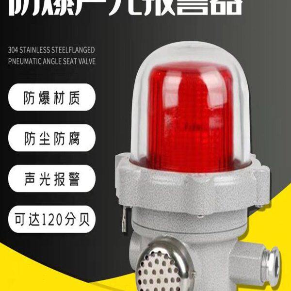 油声光报警器24V220化工J分LEDBB厂加警示贝信号灯站防爆120V警报