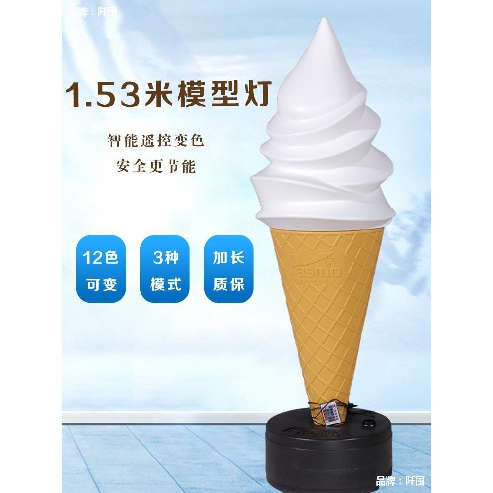 冰淇淋模型仿真大号摆件发光灯箱展示甜筒假冰激凌广告牌大型商用