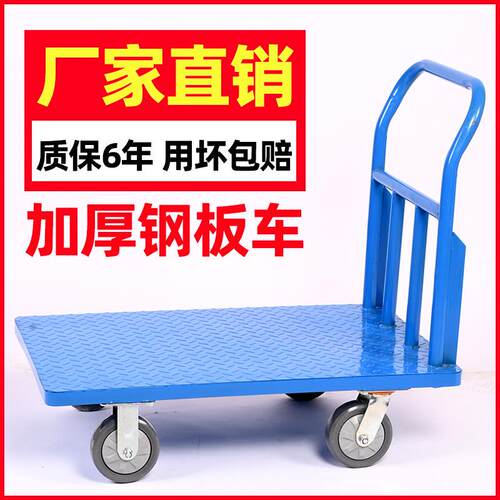 平板车加厚钢板小推车拉货加固手推车搬运车四轮重型小拖车手拉车