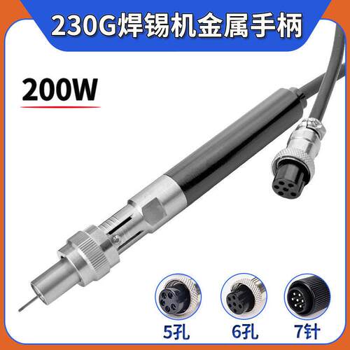 230G自动焊锡机金属烙铁手柄配件911G电烙铁200W大功率机器人焊笔
