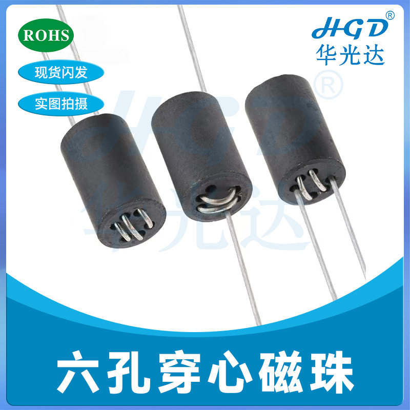 直插六孔穿心磁珠电感现货直供
