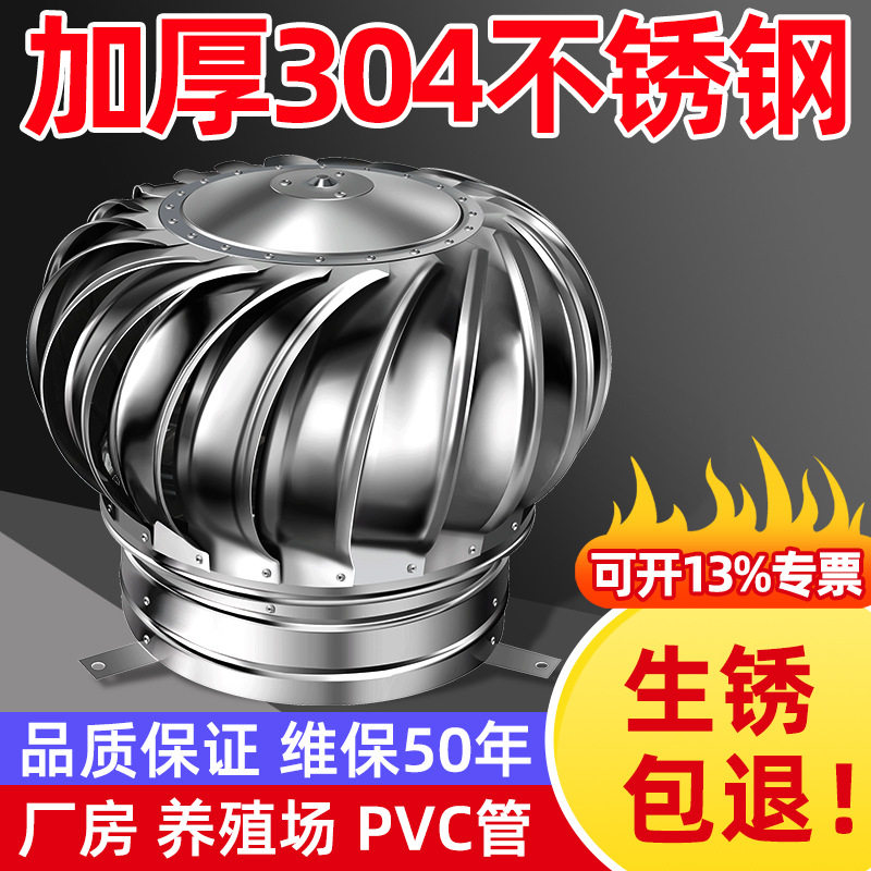 304不锈钢无动力风球600型