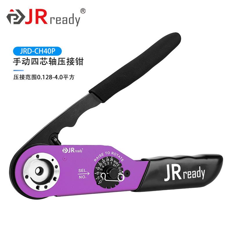 JRready 手动四芯轴压线钳JRD-CH40P重载连接器M23航空端子压接钳