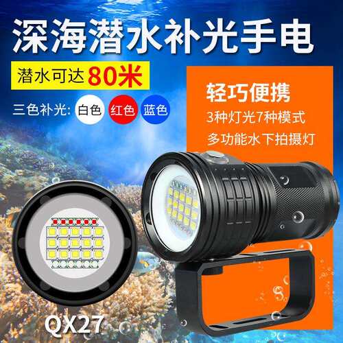 新款500W摄影补光灯潜水手电筒红蓝光强光大功率水下80米IPX8