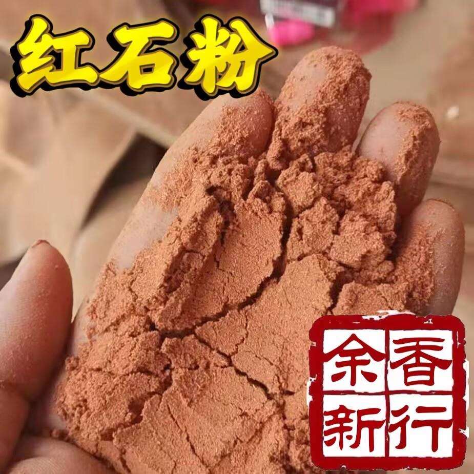 制香原材料红石皮粘粉贡香红石皮粘粉红石粉白胶粉化工胶粉无烟粉