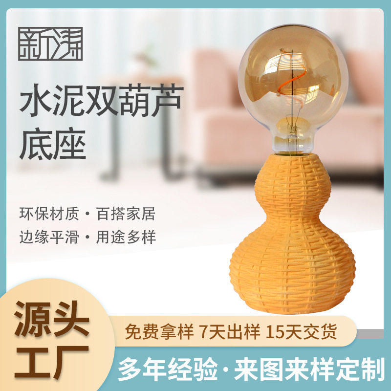 源头厂家批发家居水泥双葫芦底座夜灯氛围灯 卧室书房摆件装饰灯