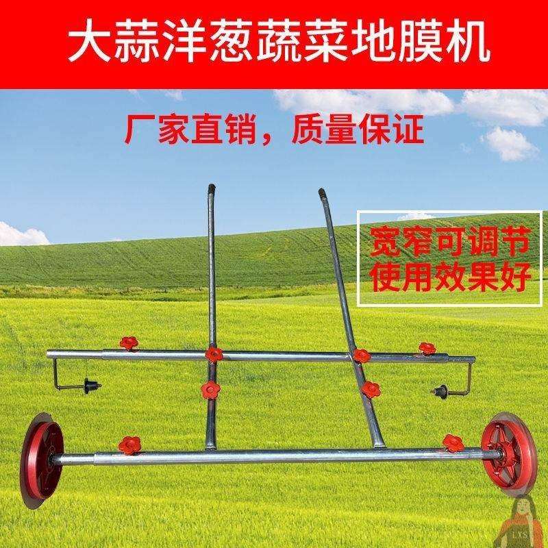 大蒜覆膜机盖地膜神器洋葱蒜头铺地膜手拉压地膜扣膜器防草农用膜