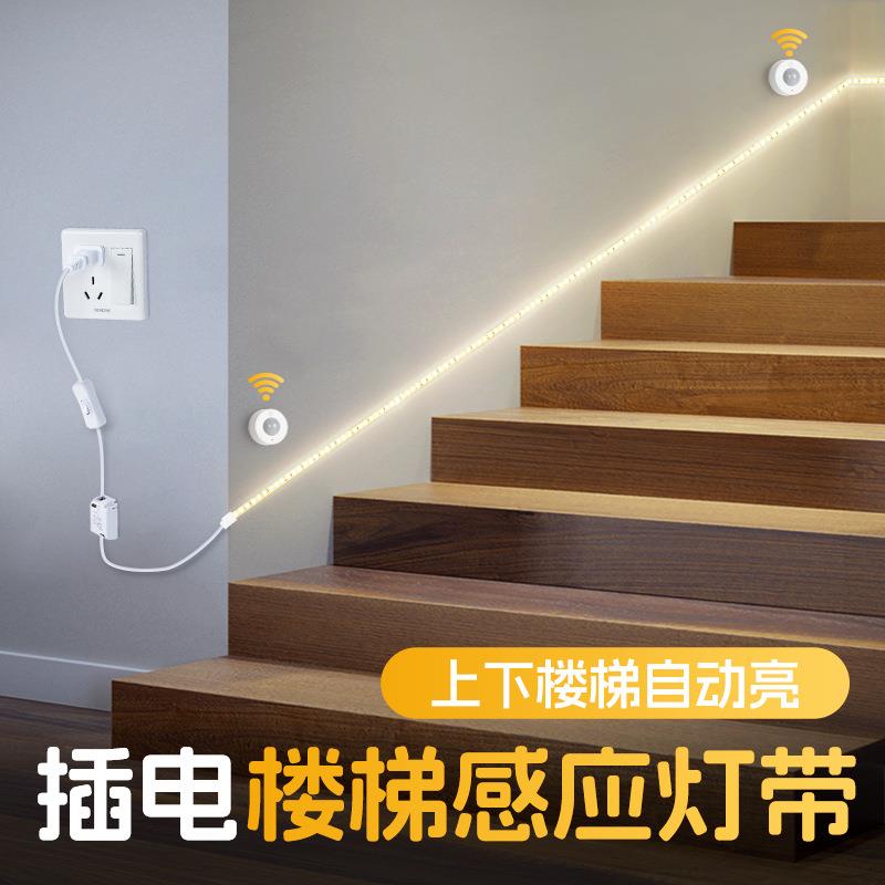 楼梯感应灯带无线自粘 自建房扶手免布线插电款人来即亮新款灯条