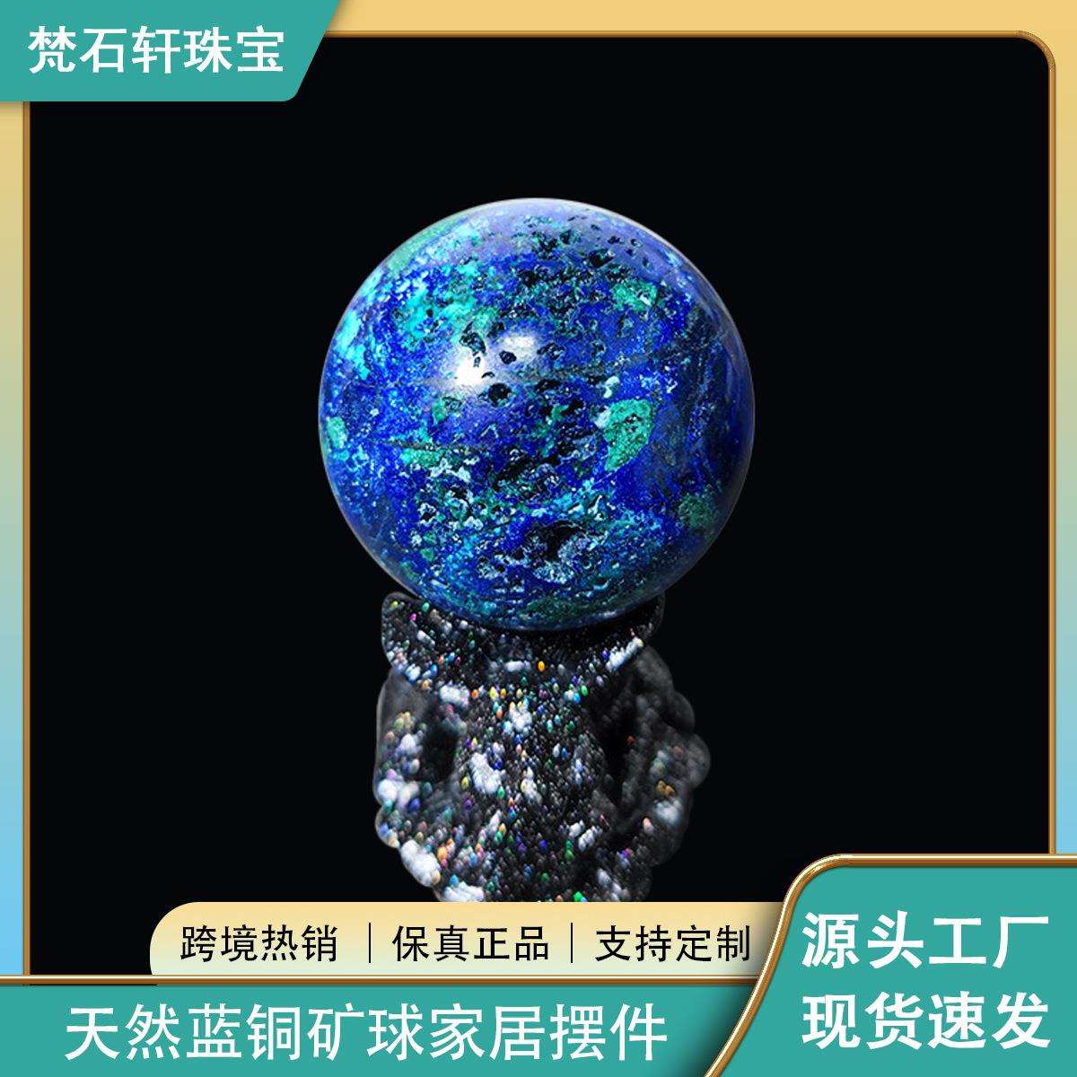 天然蓝铜矿球摆件球家居客厅玄关卧室工艺品水晶原石打磨摆件