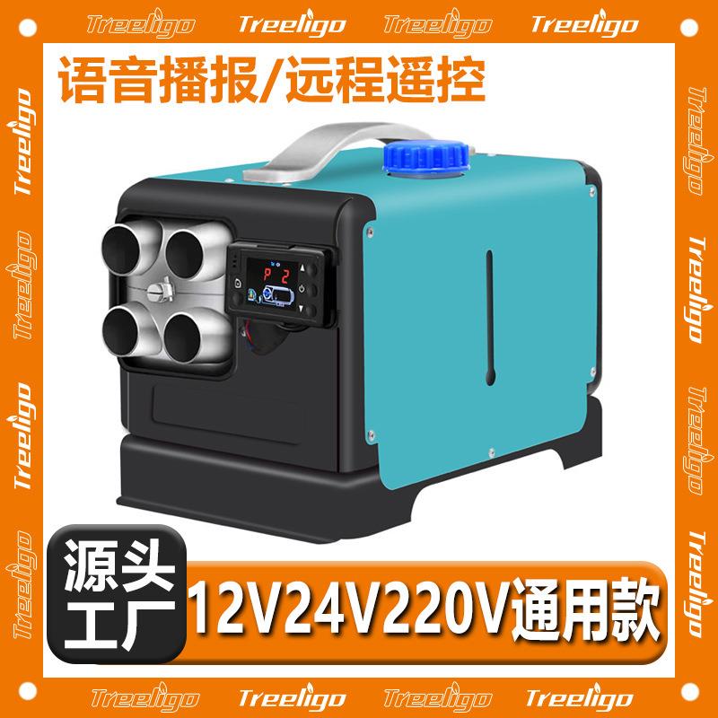 源头工厂驻车加热器12V24V220V三用一体机智能遥控车载货车暖风机