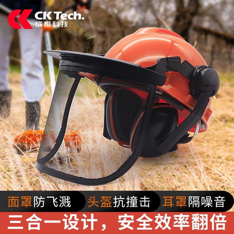 割草面罩套装 带防噪音隔音耳罩 防砸安全帽 轻便防飞溅防护面屏