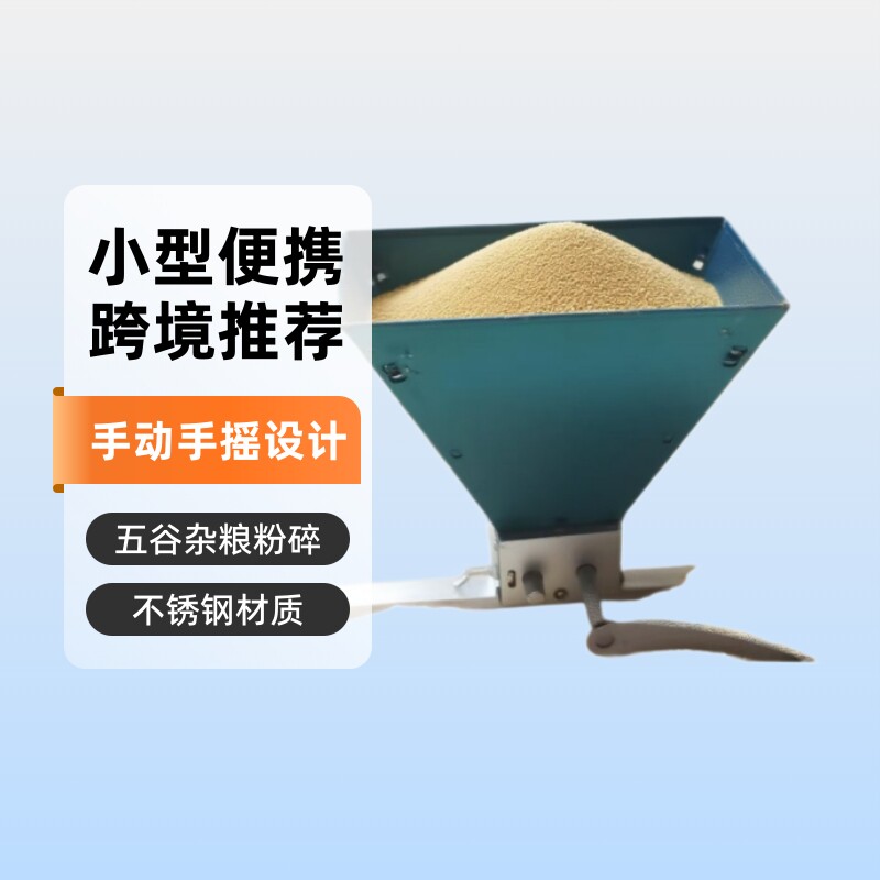 热卖手摇不锈钢撕碎机对辊研磨机小麦粉碎机啤酒机械电钻小型
