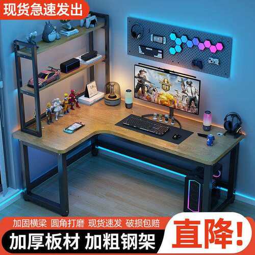 电竞桌转角电脑桌台式l型书桌书架学习桌子家用简约办公桌椅组合