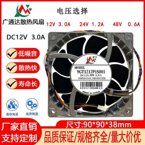 12038 12CM/厘米12V 24V 48V通讯设备PWM调速工业机箱散热风扇