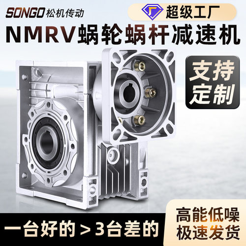 RV/NMRV蜗轮蜗杆齿轮箱小型