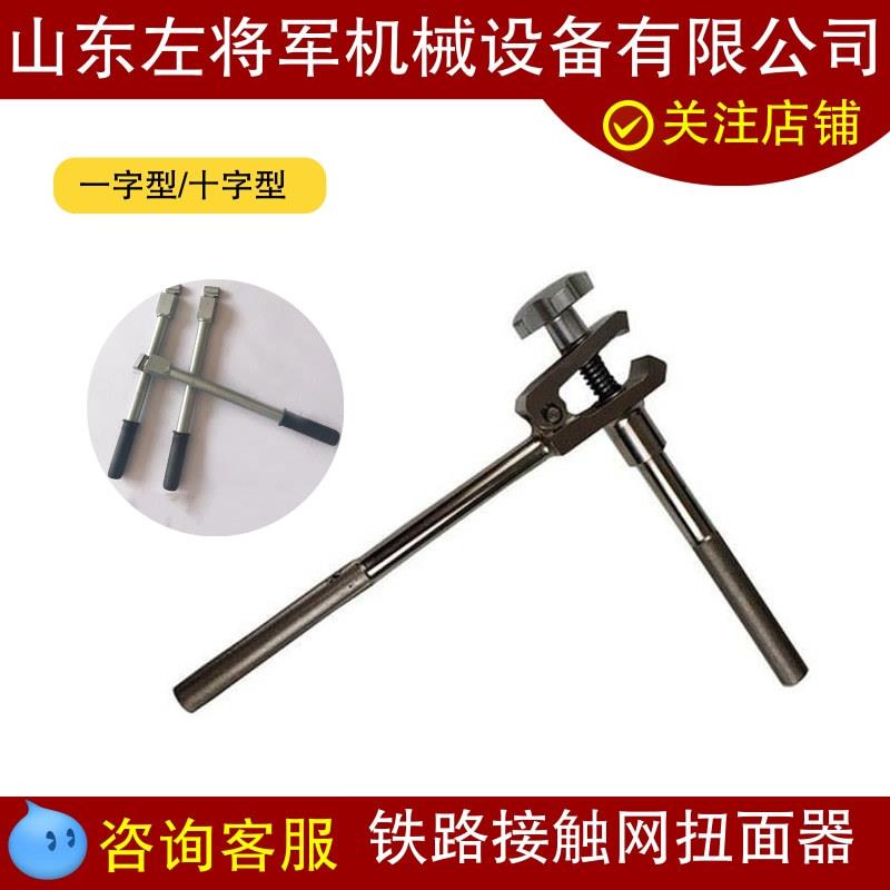 接触线活动扭面器(85-150)一字型导线拧面器接触网工器具