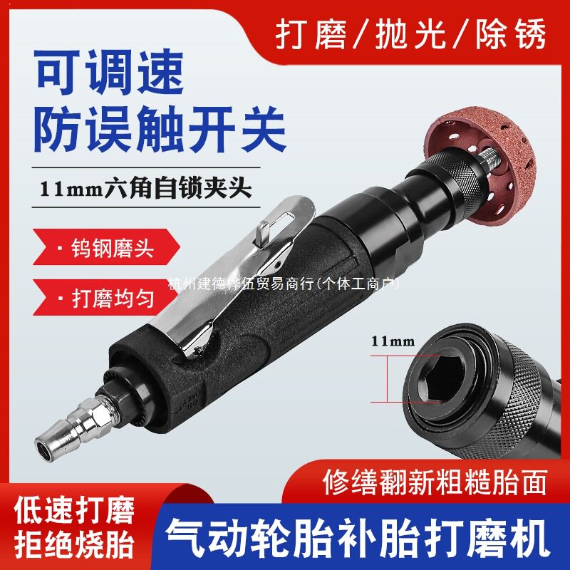 气动低速汽车补胎打磨抛光机