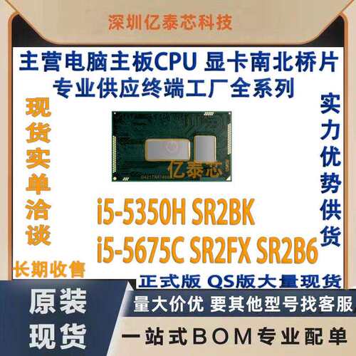 i5-5350H SR2BK i5-5675C SR2FX SR2B6 5代酷睿CPU中央处理器
