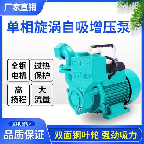 高压漩涡自吸清水泵水井抽水泵家用增压泵吸水泵220v家用离心泵