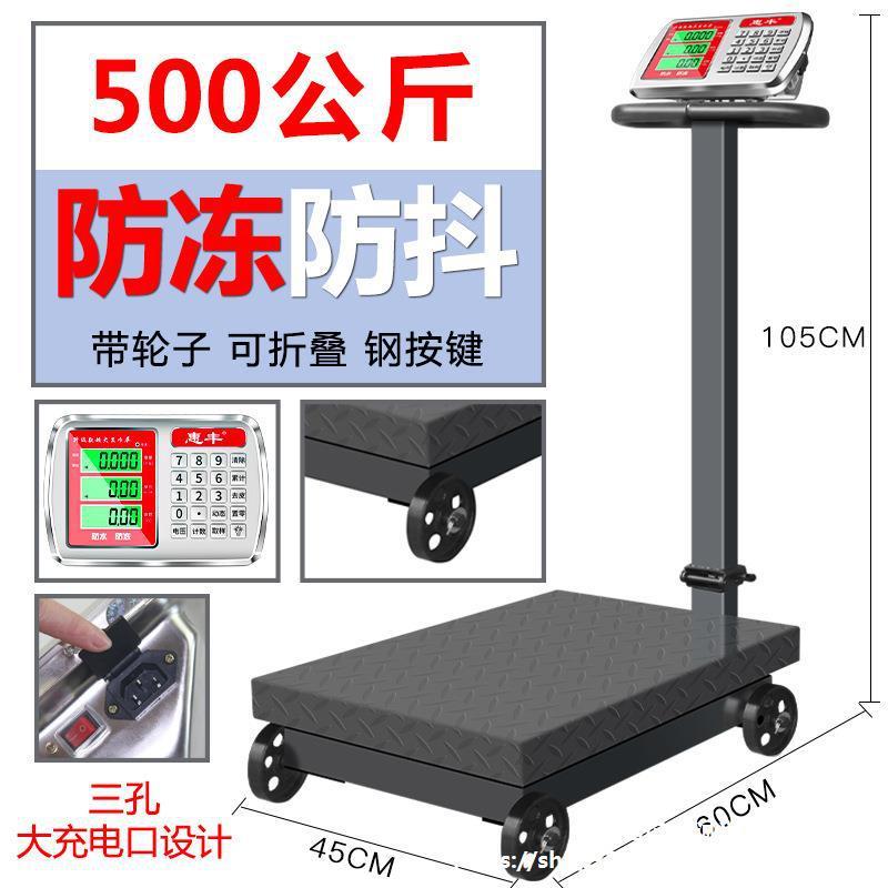 电子秤台秤生意称重携手重量500公斤大型便携新款便捷式称重秤充