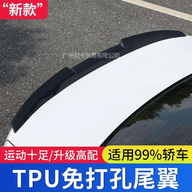 汽车改装通用新款尾翼二厢三厢免打孔压翼定风翼粘贴橡胶扰流尾翼