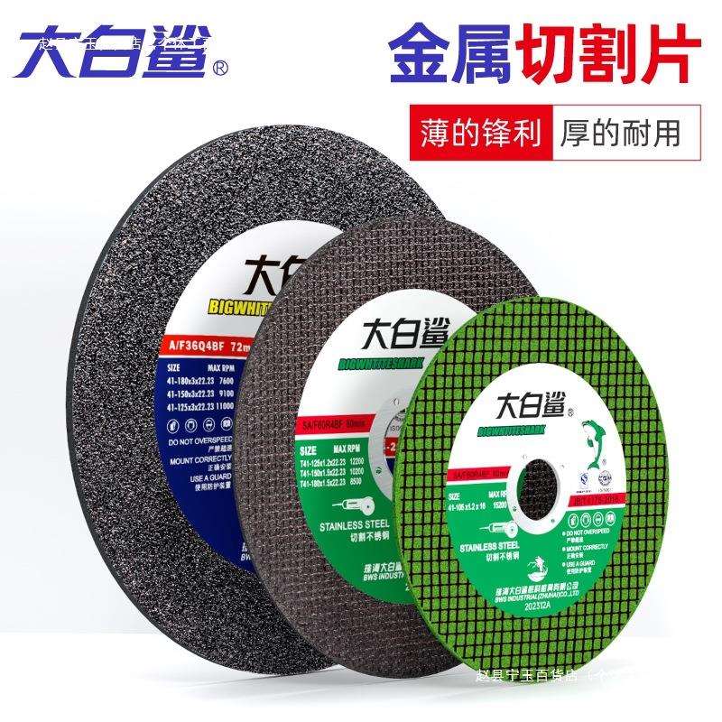 角磨机切割片/角膜片金属磨光锯片不锈钢砂轮割片