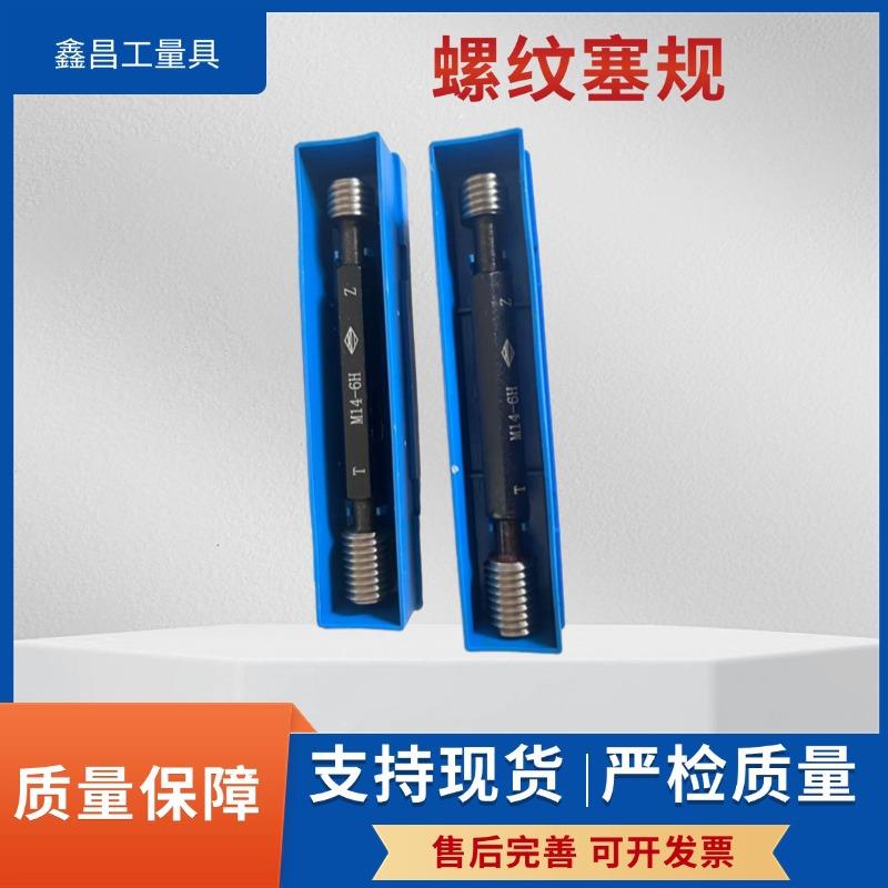 6H公制内螺纹规塞规通止规 内牙规检具 粗牙量规细牙通规止规M4M6