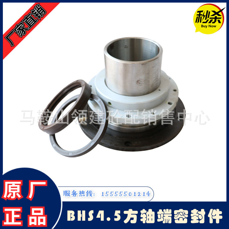 BHS搅拌机专用轴端密封件