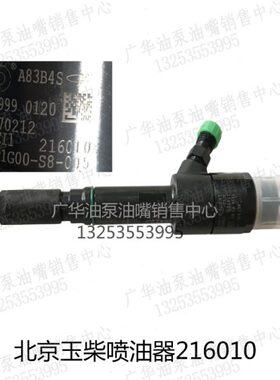 北京喷油器A83B4S玉动4110收割机共轨喷油嘴216010/1P1G00-S8-005