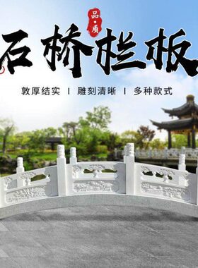 石雕做栏板汉白玉石拱桥大理石石桥旧石桥板中式别墅庭院小桥厂家