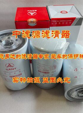 B222100000551机油滤芯 适用三一SY195/215C8C9 205-9挖机P552562