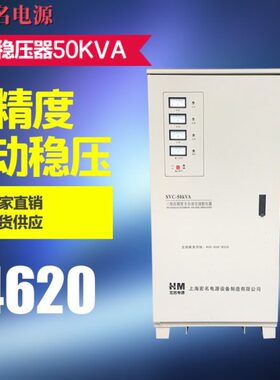 工业三相全自动稳压器380V50KVA50KW千瓦大功率稳压电源升压增压