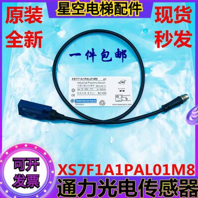 通力电梯电感式接近传感器XS7F1A1PAL01M8接触传感器100mA 新原装