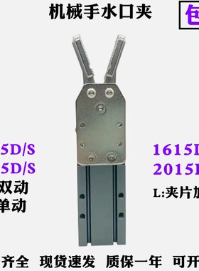 注塑机械手夹具水口夹单动1615S/2015SD/2015DL/2015D/双动气动夹