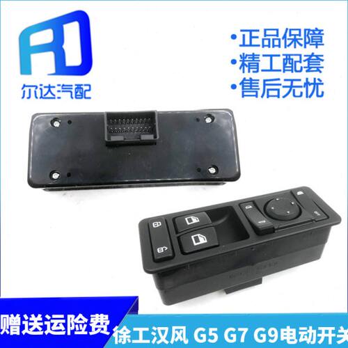 适配徐工汉风G5 G7电动开关车窗玻璃升降器控制器WLAM111-46120