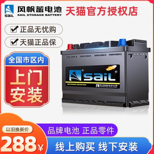 风帆汽车电瓶蓄电池12V60AH电池适配大众荣威雪佛兰轿车电池N60MF