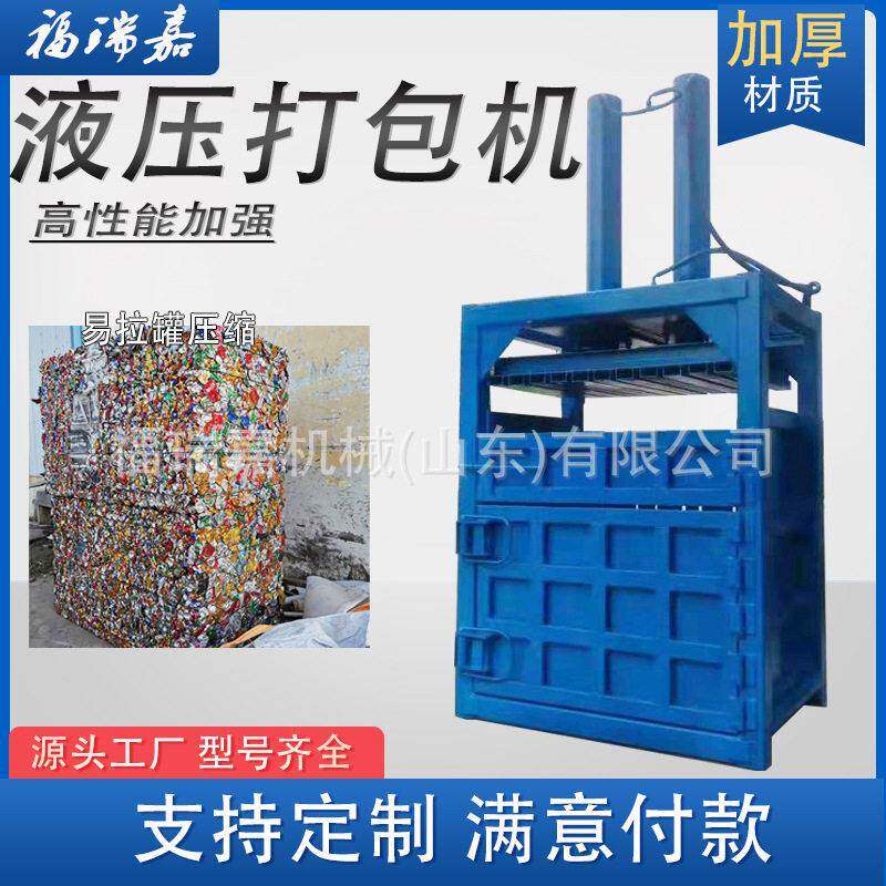 立式废纸打包机塑料金属打包机边角料打包机服装尼龙袋打包机